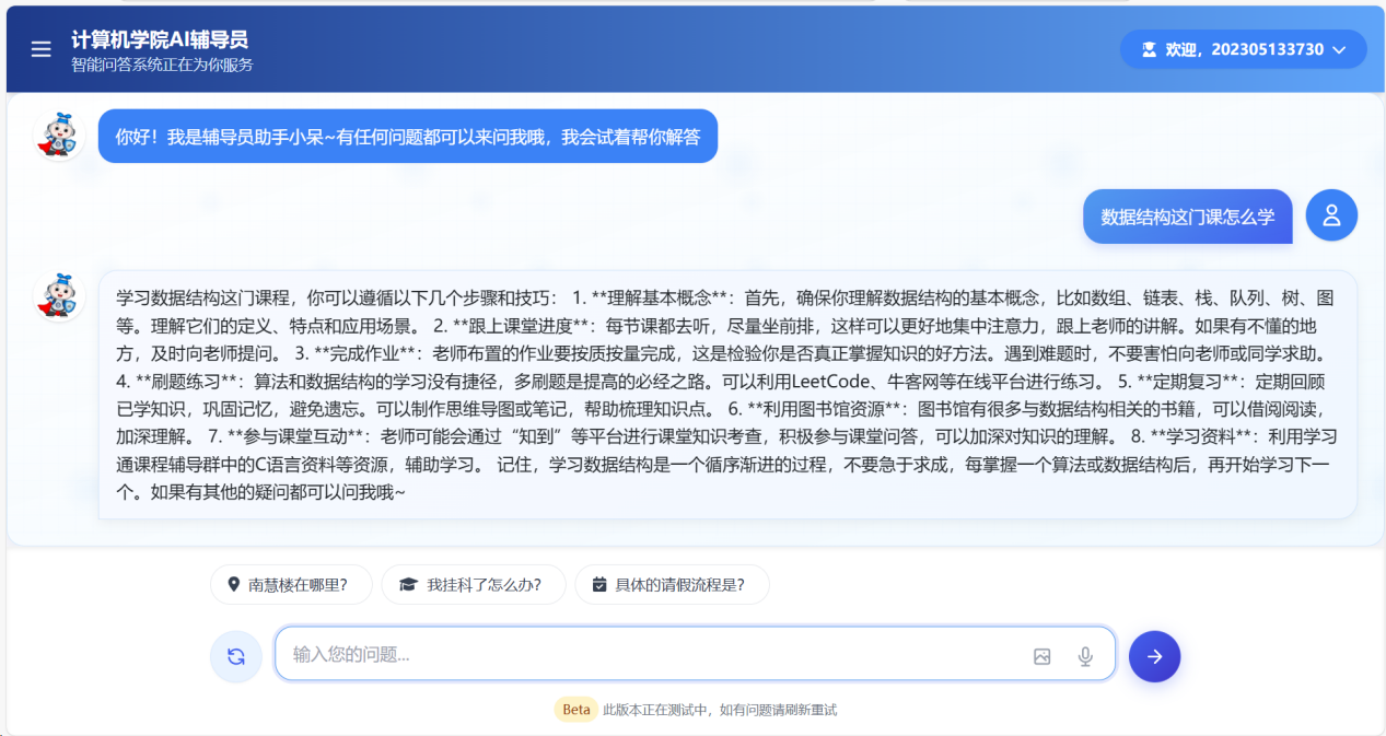 AI辅导员”小呆“为学生解决学业生活问题4.png