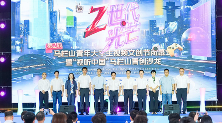 视频文创赋能大学生创新创业 第二届马栏山青年大学生视频文创节闭幕 1.png