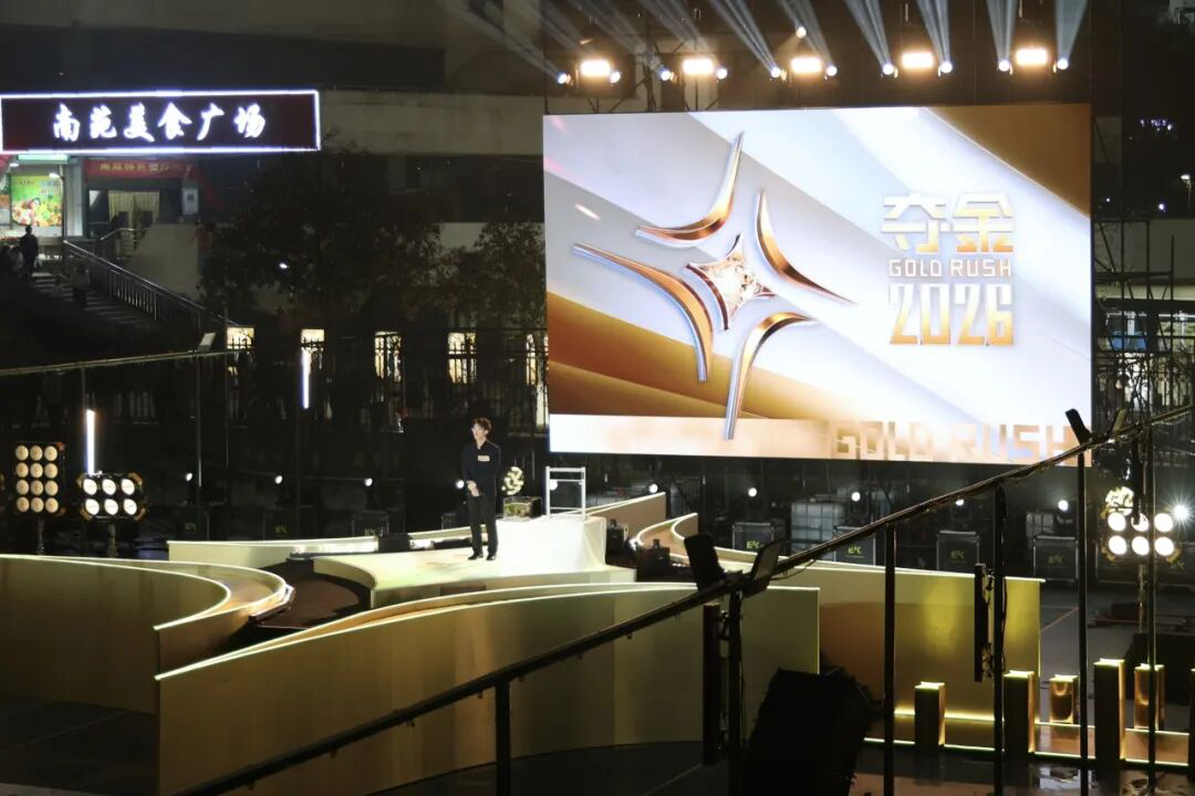 《夺金2026》现场+1.png