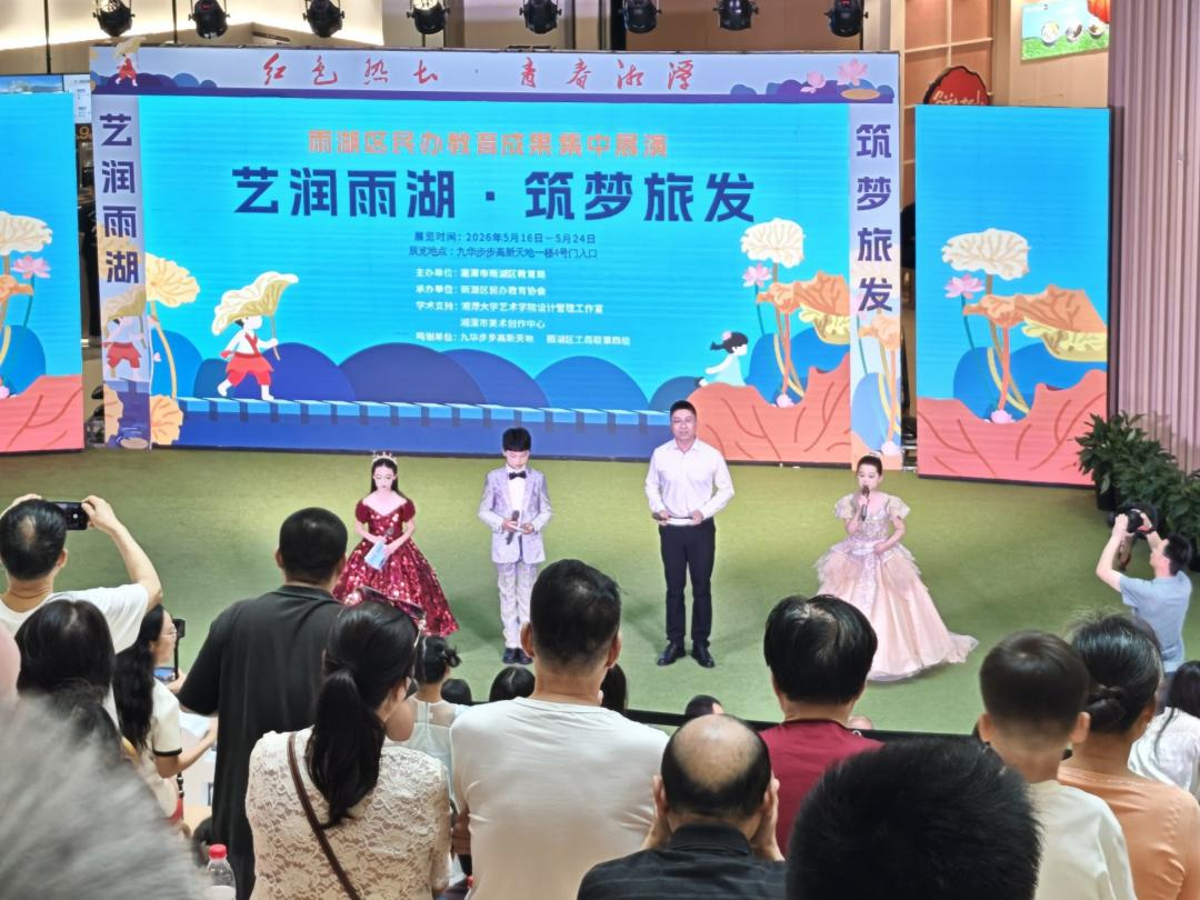湘潭大学艺术学院师生助力雨湖区民办教育成果集中展演1.png