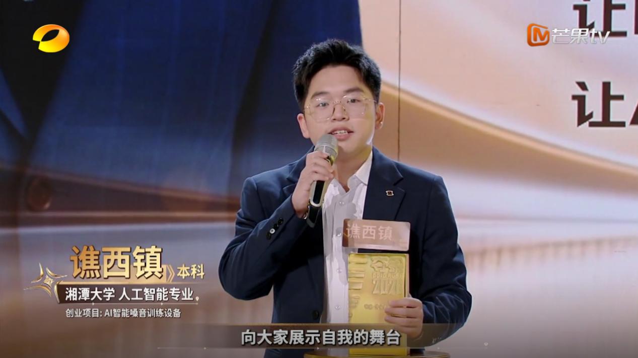 湘大学子谯西镇入选《夺金2026》十强“金种子”.jpg