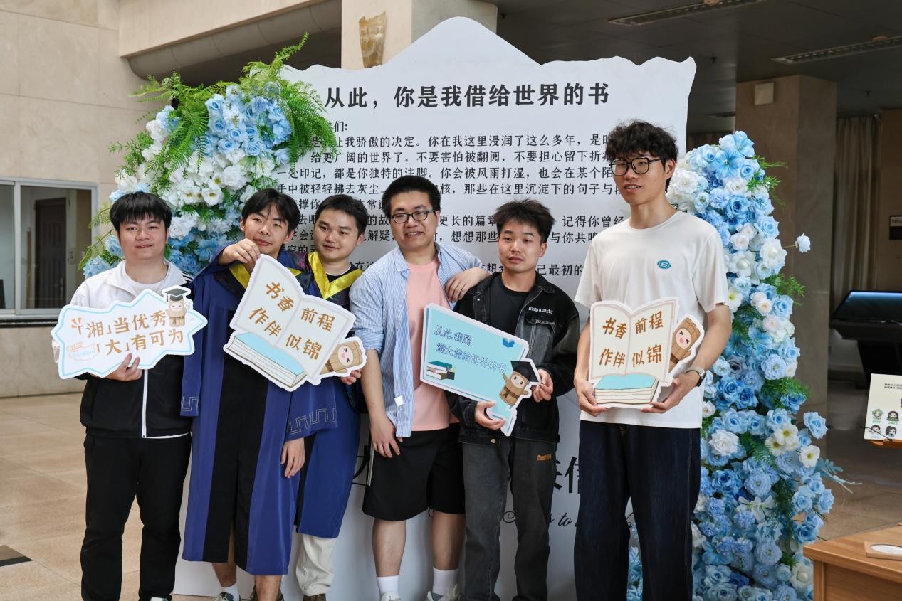 “山海有信，书途相逢”湘潭大学图书馆毕业季活动举办2.jpg
