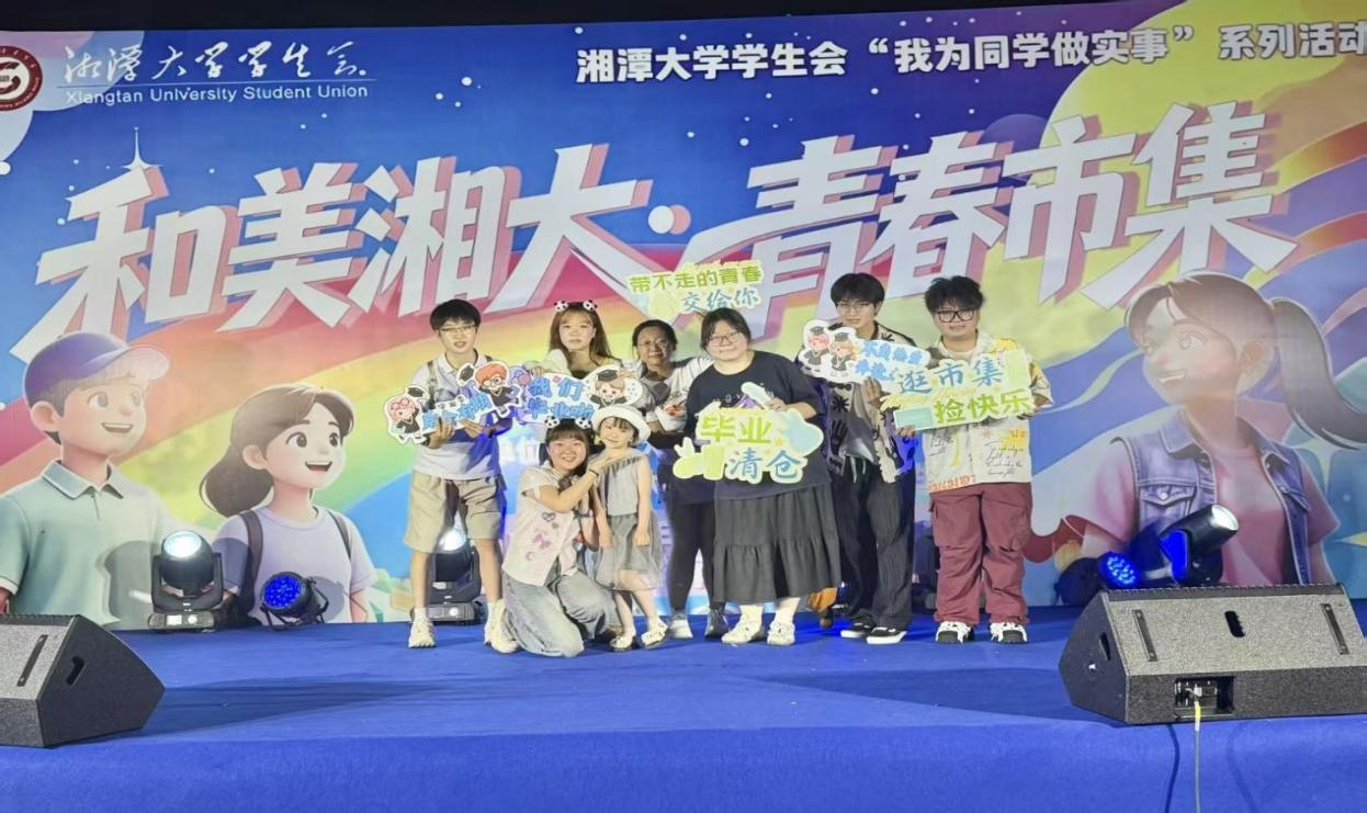 湘潭大学举办和美湘大·青春市集系列活动1.jpg