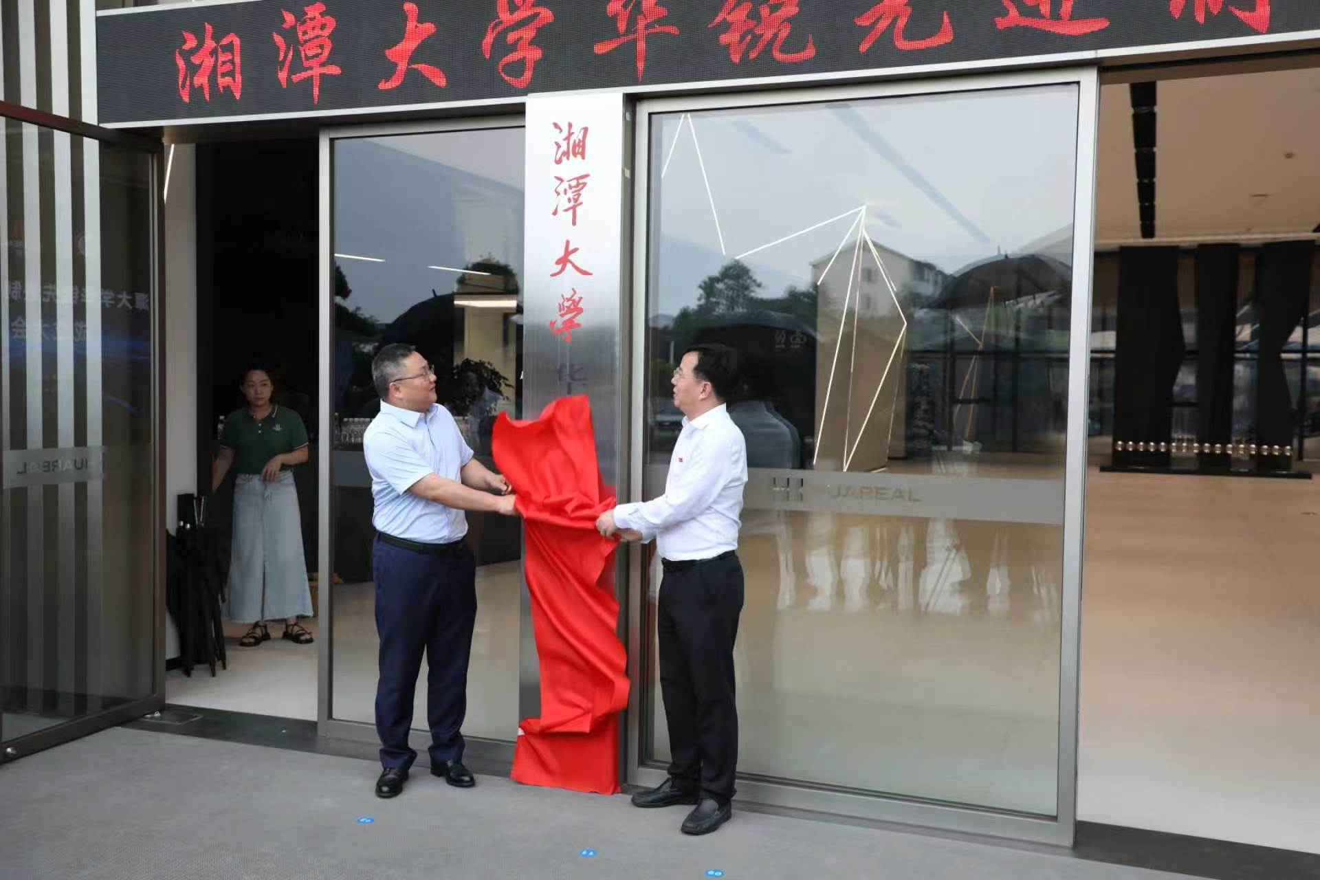湘潭大学华锐先进制造研究院成立+5.jpg