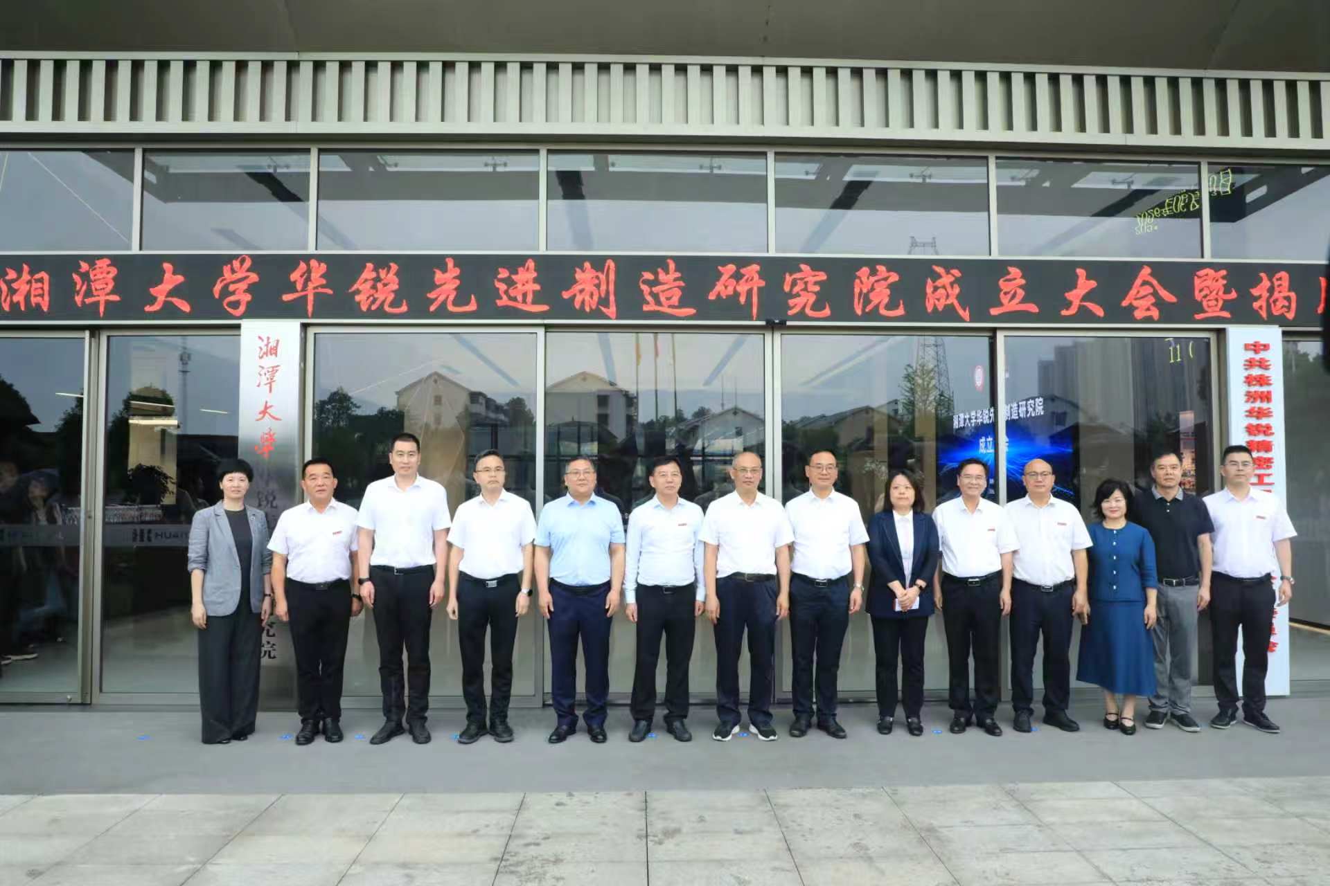 湘潭大学华锐先进制造研究院成立+9.jpg