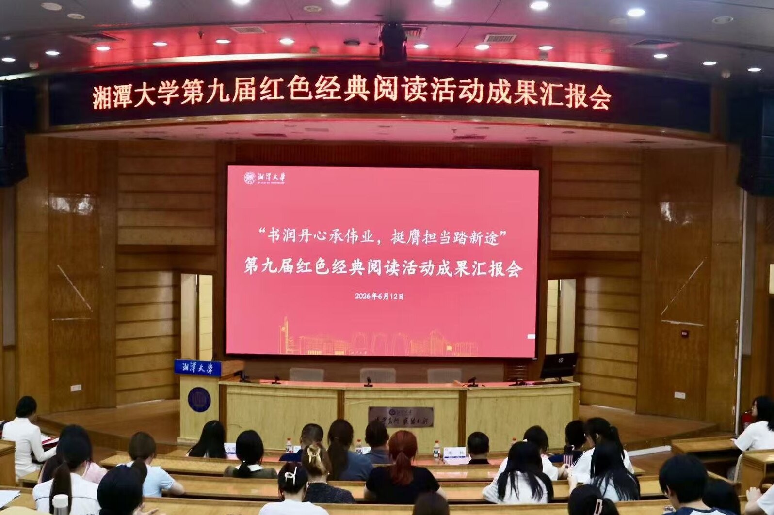 湘潭大学第九届红色经典阅读活动成果汇报会举办1.jpg