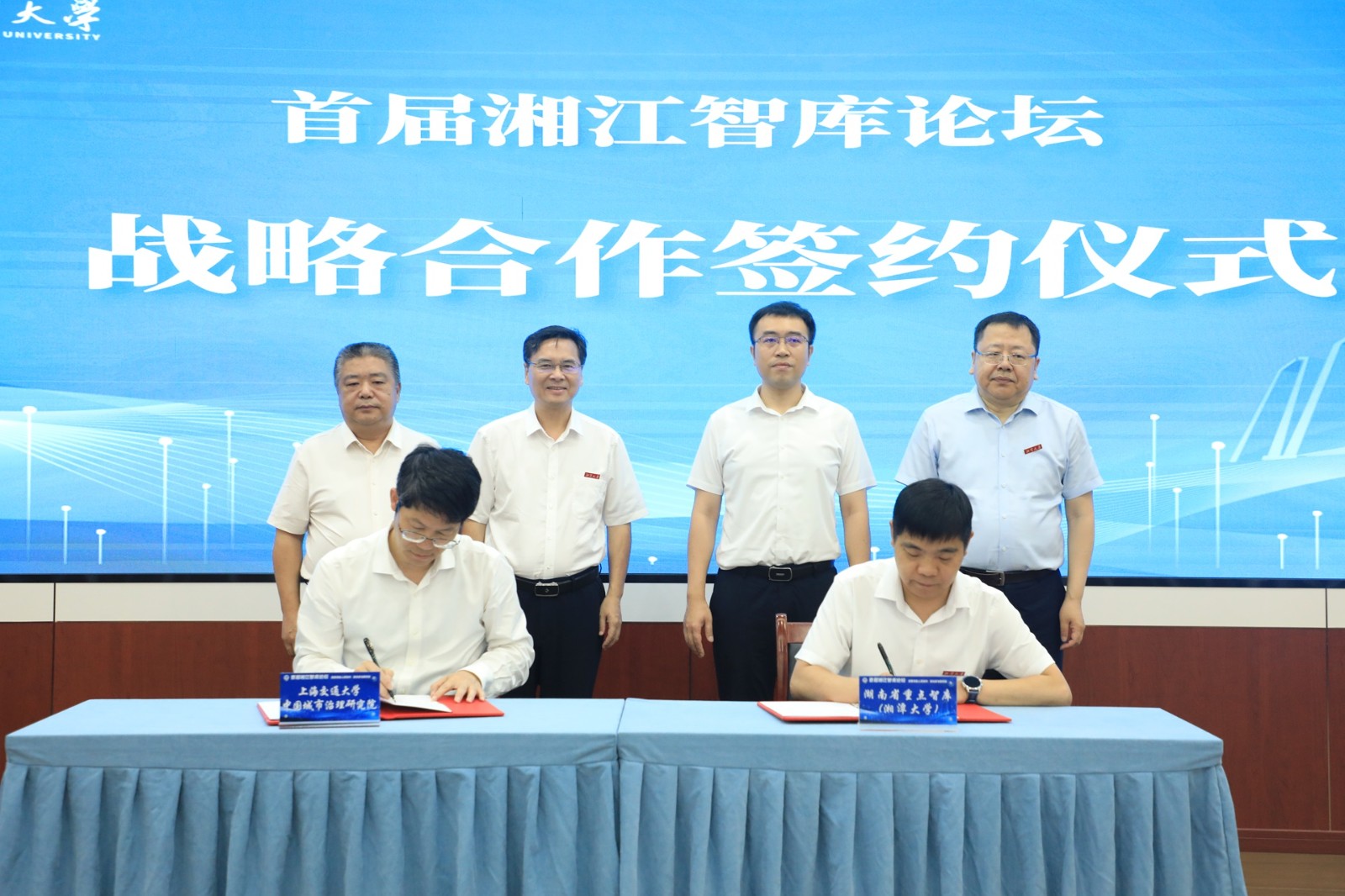 首届湘江智库论坛举办 湘潭大学与上海交通大学战略合作开新篇2.JPG