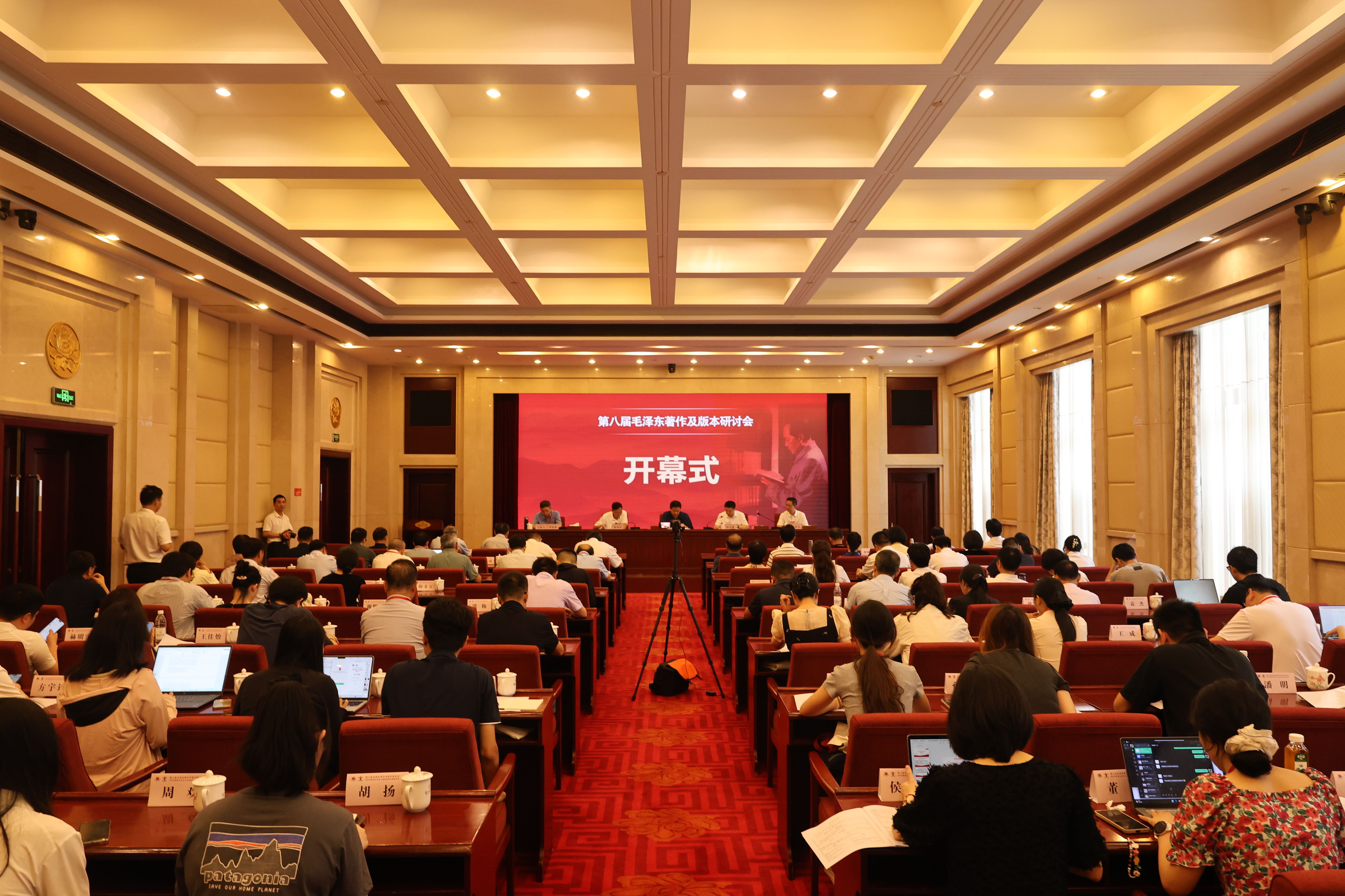 韶山举办毛著研讨会.jpg