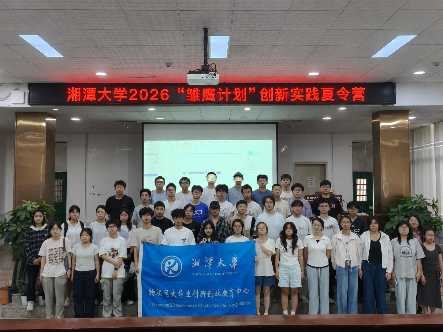 湘潭大学2026“雏鹰计划”创新实践夏令营收官1.png 湘潭大学2026“雏鹰计划”创新实践夏令营收官1.png