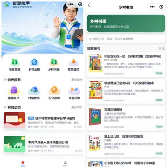 湘潭大学的学生为乡村治理装上“数字大脑”3.png