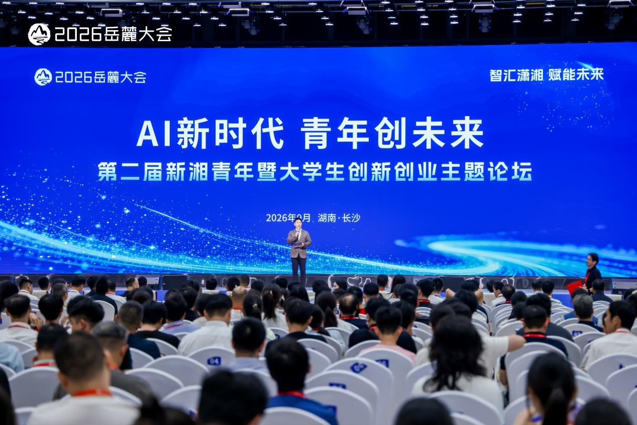 湘潭大学师生参加2026岳麓大会第二届新湘青年暨大学生创新创业主题论坛1.jpg