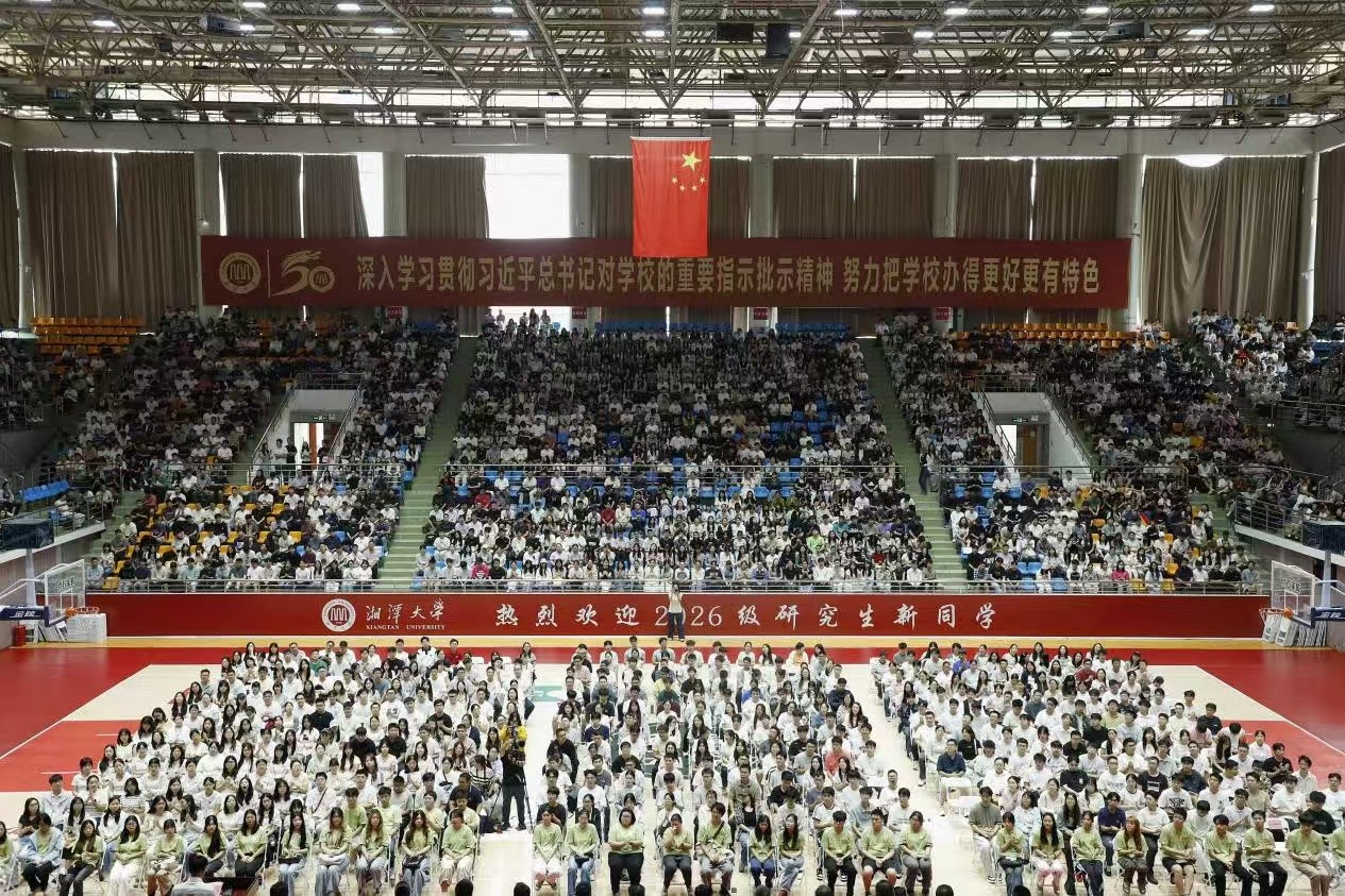 弦歌启序迎新程  湘潭大学2026级新生开学典礼举行3.jpg