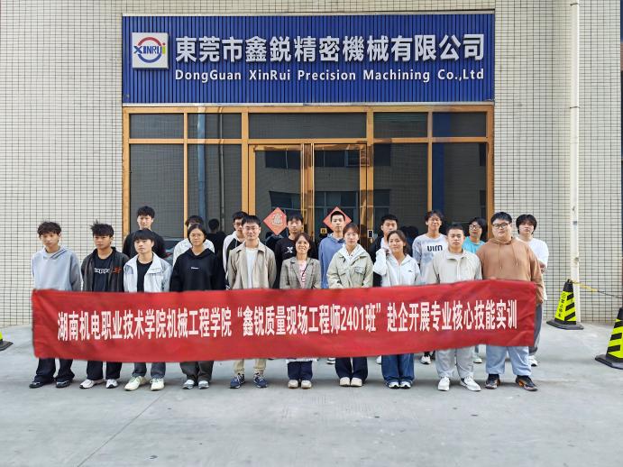 鑫锐检测2401班学生下企实训合照1(1).jpg 鑫锐检测2401班学生下企实训合照1(1).jpg