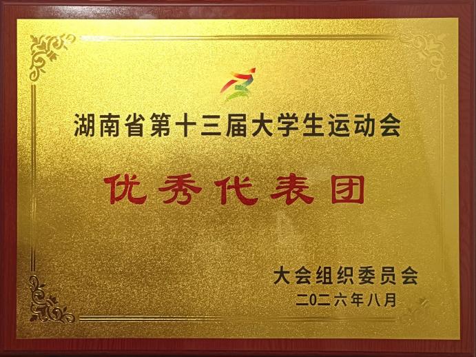优秀代表团(1).jpg