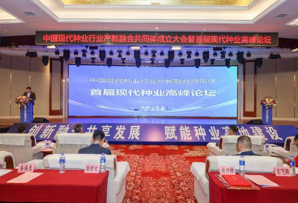 湖南生物机电职院：牵头成立中国现代种业行业产教融合共同体