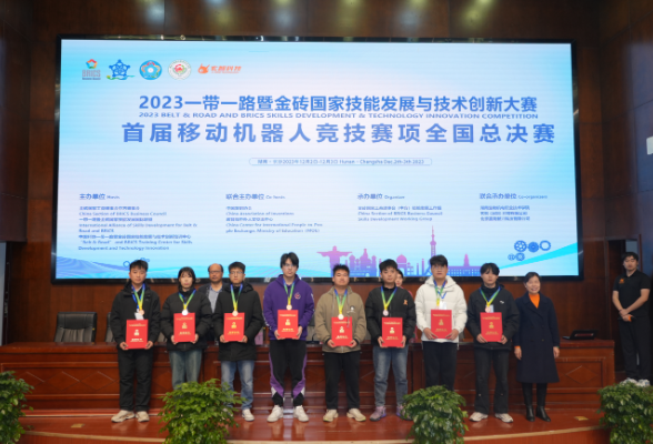 湖南生物机电职院：成功举办一带一路暨金砖国家技能发展与技术创新大赛之首届移动机器人竞技赛项全国总决赛
