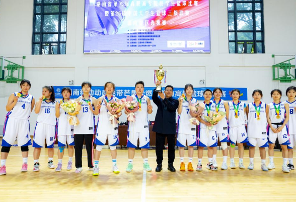 长沙南方职院：女篮、男篮分获第25届中国大学生篮球三级联赛湖南赛区冠亚军