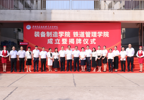 湖南高铁职院：在服务国家战略中跑出“高铁速度”