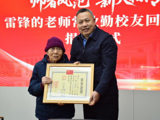 长沙幼师高专：九十二岁校友携珍藏回校，雷锋的老师常业勤讲述跨越71年的教育情缘