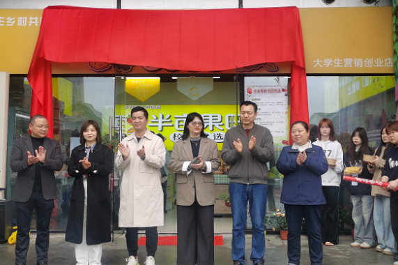 湖南工程职院：“半亩果田校园优选”大学生创业项目开业