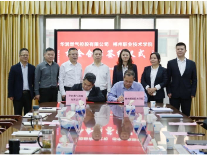 郴州职业技术学院：与华润燃气签订校企合作协议