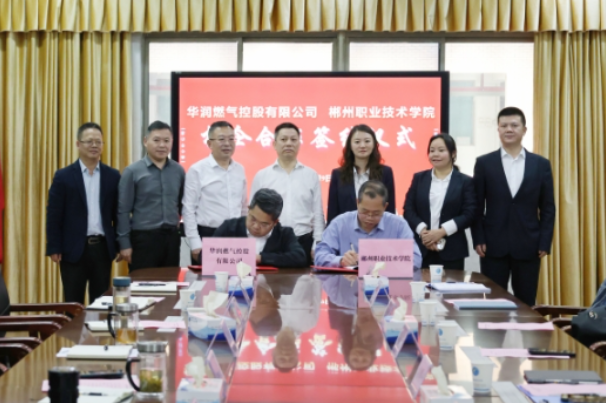 郴州职业技术学院：与华润燃气签订校企合作协议