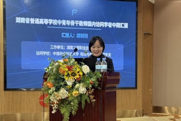 湖南工程职院：“金师”培养显成效  访问学者结硕果