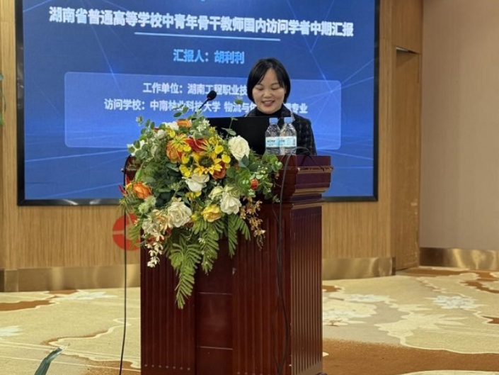 湖南工程职院：“金师”培养显成效  访问学者结硕果