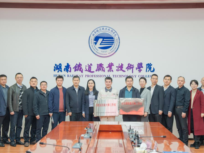湖南铁道职院：两工作室入选国家级技能大师工作室