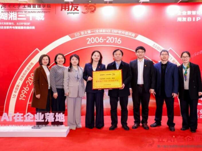 第八届企业数智化峰会在湘举行 湖南化工职院获授“数智化产学研合作创新基地”