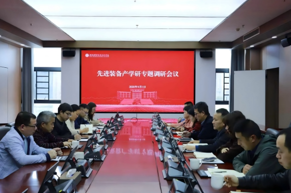 湖南机电职院：召开先进装备产学研专题调研会