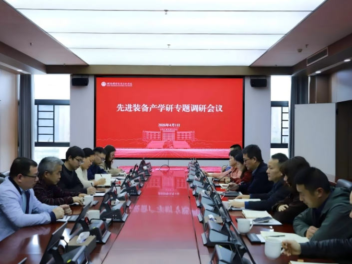 湖南机电职院：召开先进装备产学研专题调研会