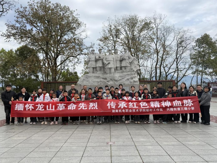 湖南机电职院：文明祭扫树新风 缅怀先烈承遗志