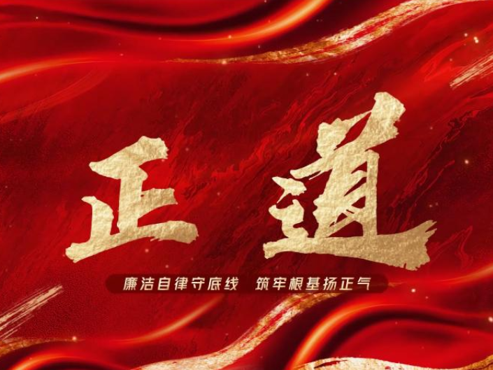 湖南机电职院：《正道》获评教育部第十届高校廉洁教育系列活动优秀作品