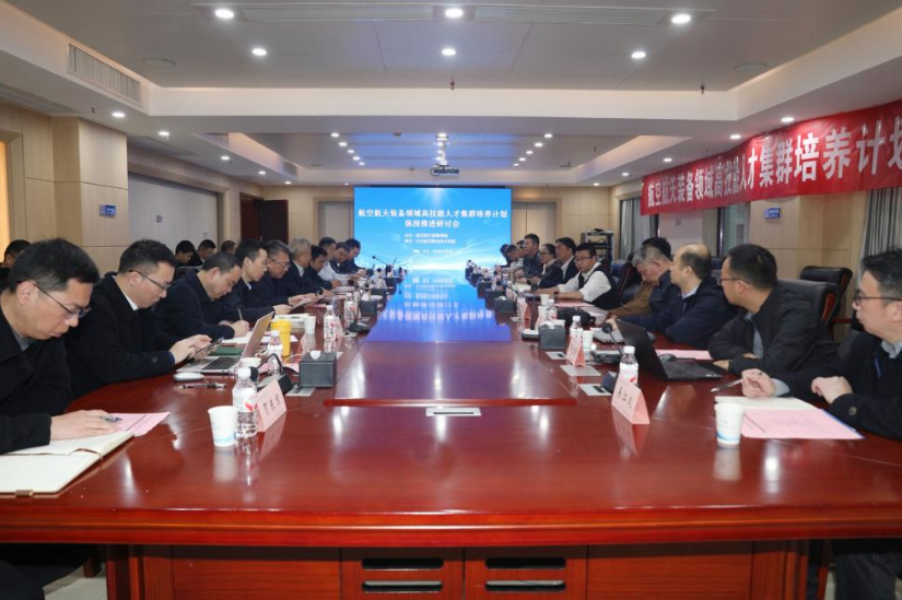 航空航天装备领域高技能人才集群培养计划纵深推进研讨会在长沙航院召开