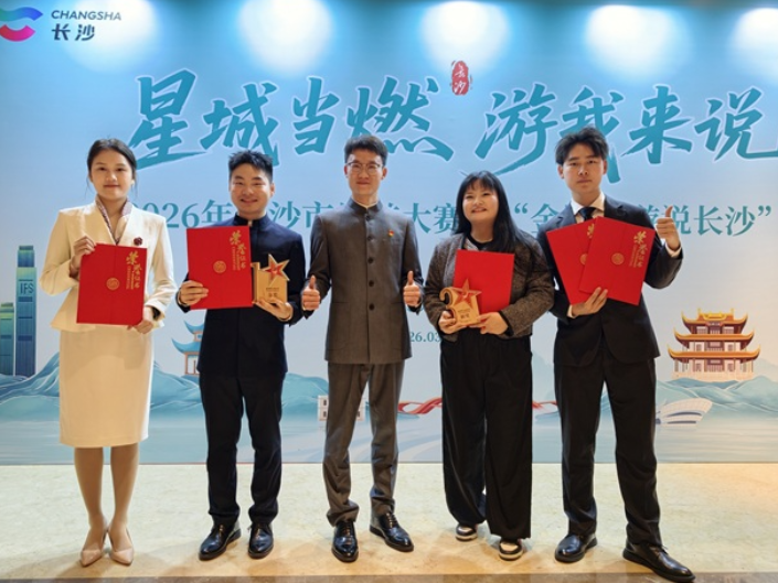 长沙商贸旅游职院：从校园讲解到赛场夺魁 “红小团”拿下多个奖项