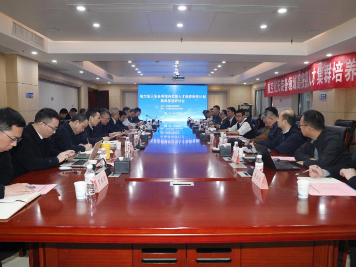 航空航天装备领域高技能人才集群培养计划纵深推进研讨会在长沙航院召开