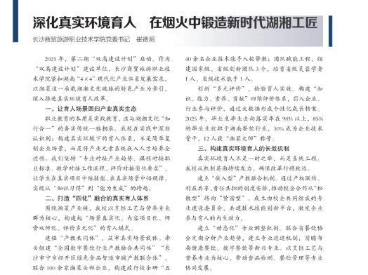 深化真实环境育人 在烟火中锻造新时代湖湘工匠