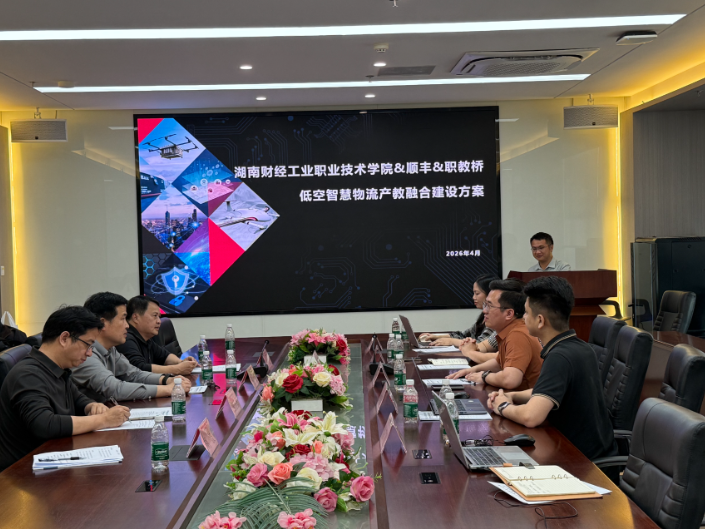 湖南财工职院： 精准对接低空经济人才缺口 赋能区域现代物流产业升级