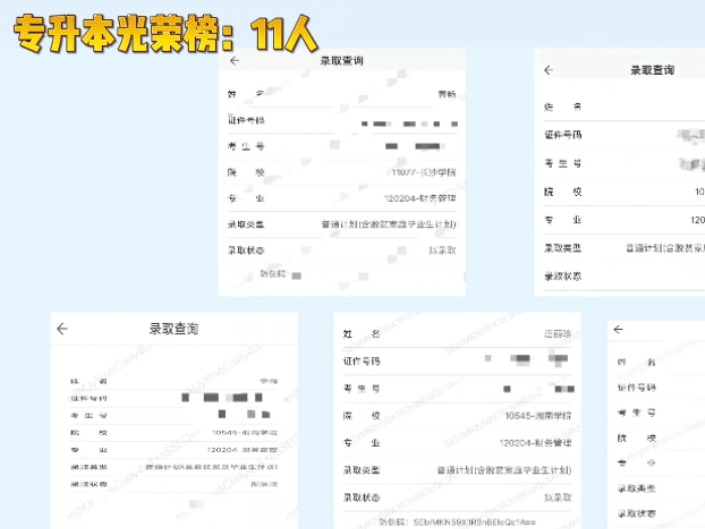 郴州职院：11人专升本，这个班厉害了！