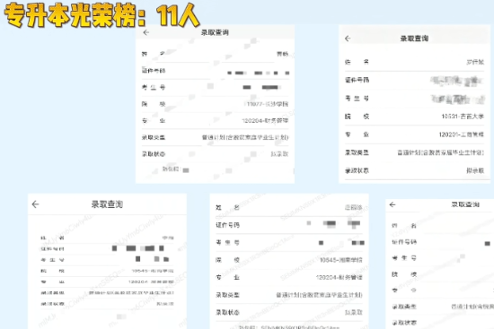 郴州职院：11人专升本，这个班厉害了！