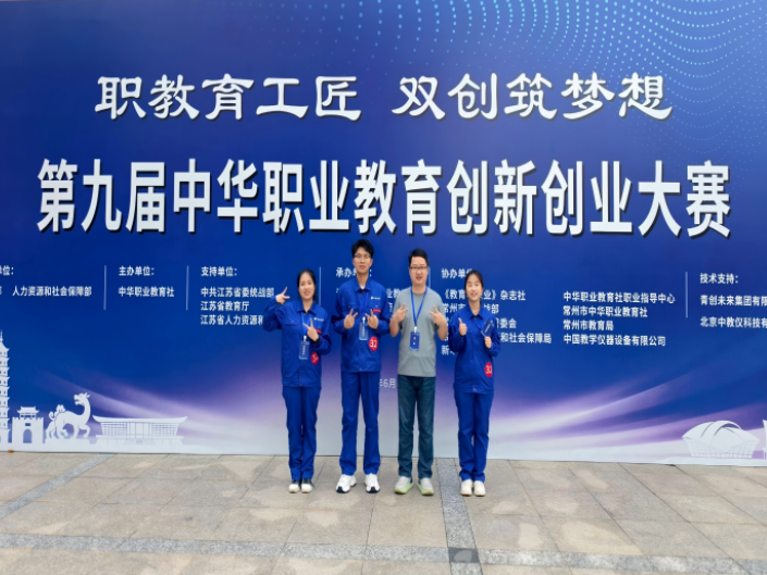 湖南机电职院：全国一等奖！ 学校在中华职业教育创新创业大赛全国总决赛中再创佳绩