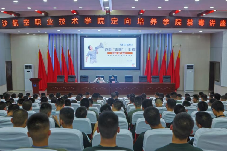 长沙航院：定培学院举办“避雷‘毒圈’！必看！”禁毒知识专题讲座