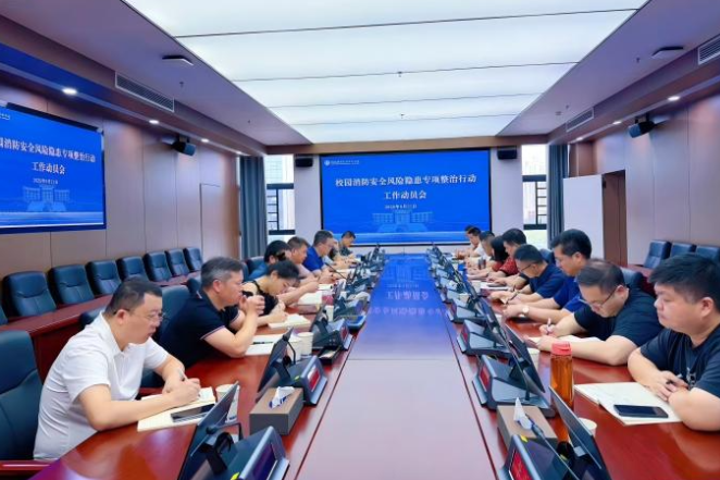 湖南机电职院：召开校园消防安全风险隐患专项整治行动工作动员会
