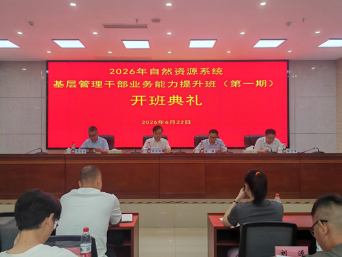 湖南工程职院：2026年湖南省自然资源系统基层骨干业务能力提升培训班开班