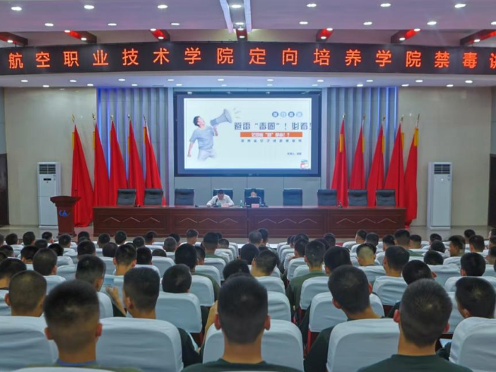 长沙航院：定培学院举办“避雷‘毒圈’！必看！”禁毒知识专题讲座