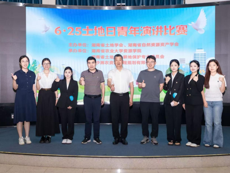 湖南工程职院：自然资源学院学子闪耀全省“6·25”土地日青年演讲比赛赛场
