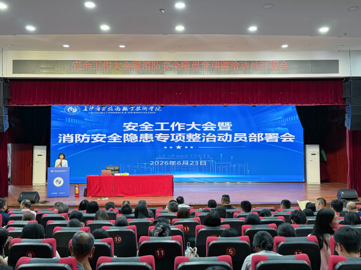 长沙商贸旅游职院：启动消防安全专项整治 筑牢校园“防火墙”