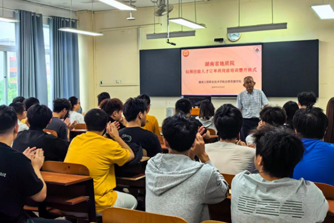 湖南工程职院：湖南省地质院钻探技能人才订单班岗前培训在校启动