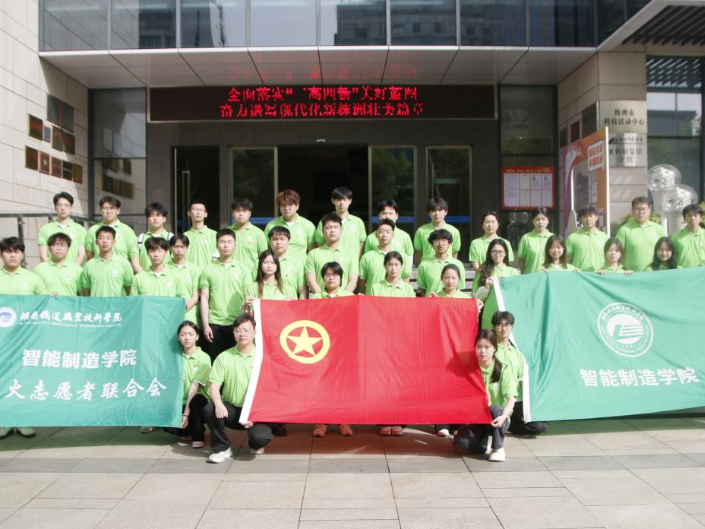 湖南铁道职院：智能制造学院团总支获评“全国五四红旗团支部”